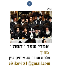 תמונה ממוזערת של אמרי שפר